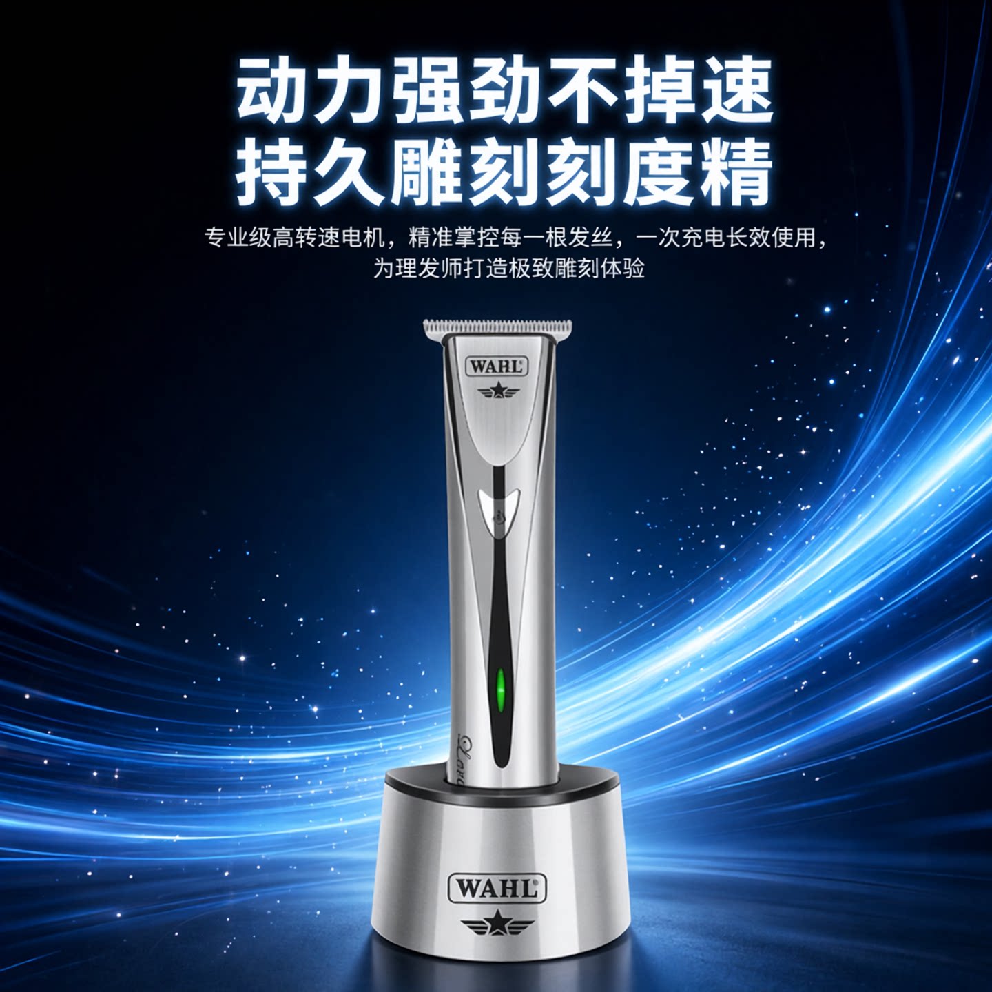 华尔电推剪油头渐变雕刻修边图片