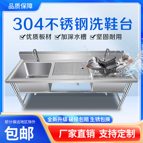 1.2厚国标304不锈钢洗鞋台洗衣台沥水操作台洗衣店洗鞋台支持定制