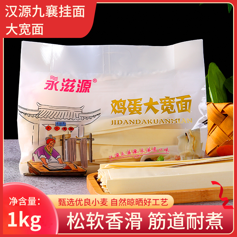 四川大宽面裤带面鸡蛋挂面火锅面宽面油泼面1千克汉源特产面条