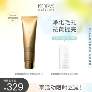 koraorganics澳洲姜黄亮肤清洁面膜清洁毛孔去黑头粉刺100ml