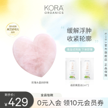 KORA Organics澳洲玫瑰水晶脸部按摩刮痧板焕肤紧致