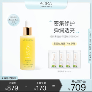 Organics有机诺丽果面部精油保湿 KORA 滋润修护50ml 超模同款