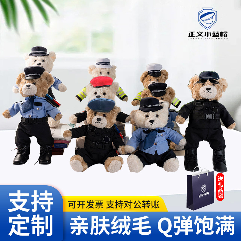 正义小蓝帽新款特警贝雷帽小熊警察节毛绒玩偶交警小熊纪念礼品
