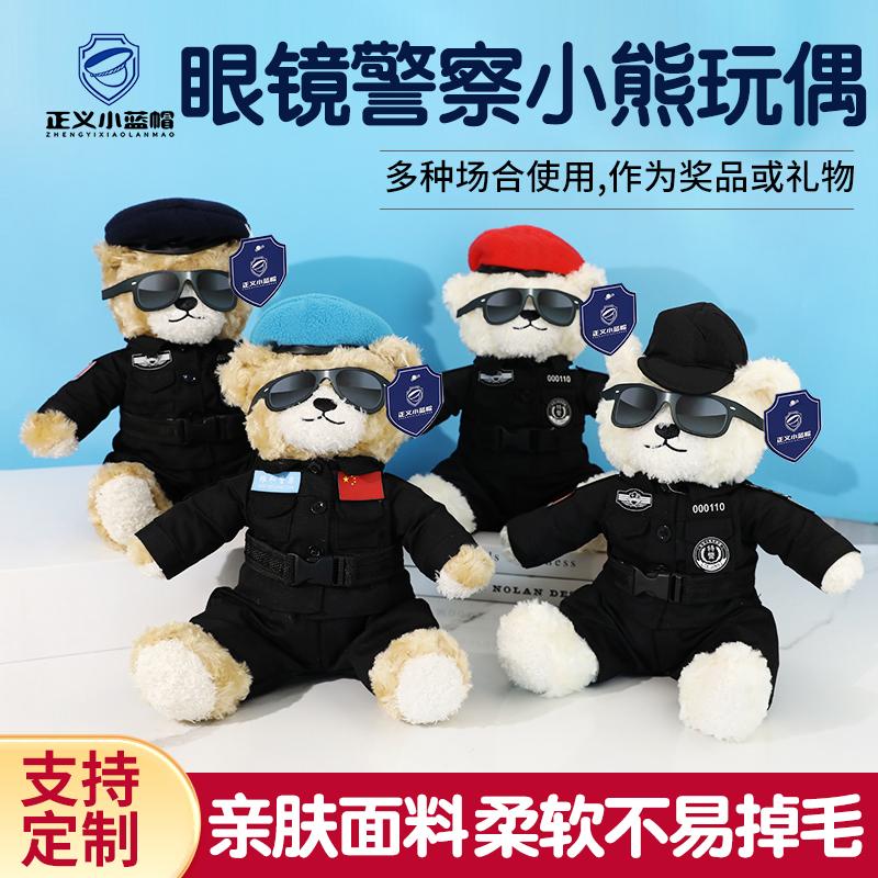 正义小蓝帽特警小熊阿特公仔维和警察贝雷帽小熊坐姿小特毛绒玩偶