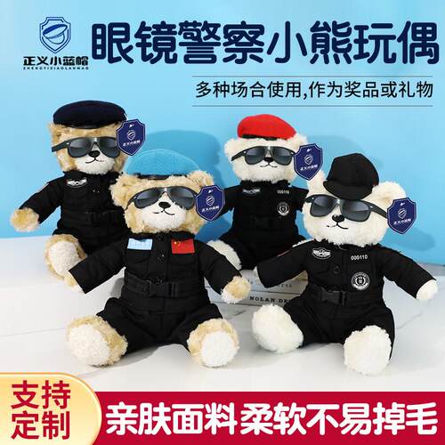 新款小特警察小熊毛绒玩偶