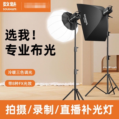 数魅D300Bi Pro直播遥控LED补光灯，主播专用补光美颜灯