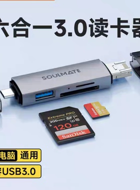 数魅D12A高速3.0六合一多功能读卡器，内存卡U盘读取手机电脑通用
