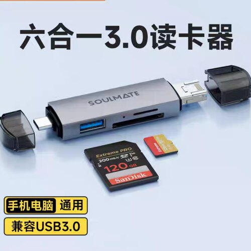 数魅D12A高速3.0六合一多功能读卡器，内存卡U盘读取手机电脑通用