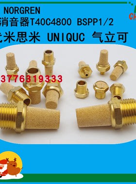 C-MSSL1/C-MSSL2/C-MSSL3/C-MSSL4/C-MSSL6 现货正品铜烧结消声器