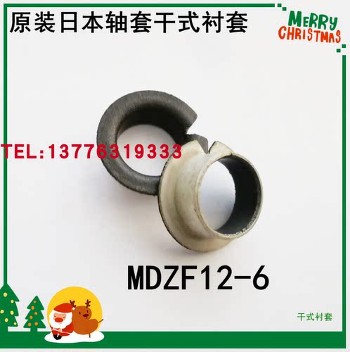 MDZB12-15/ MDZF5-6 原装正品日本米思米MISUMI干式衬套 LFF-1215