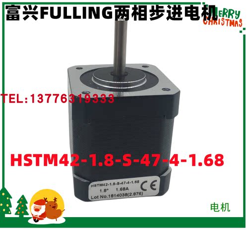 原装正品富兴FULLING两相步进电机HSTM42-1.8-S-47-4-1.68