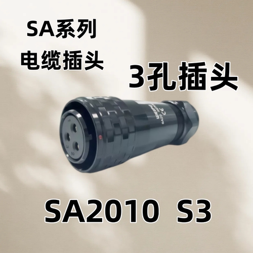 SA2010/11/12/13/15S/P3电缆