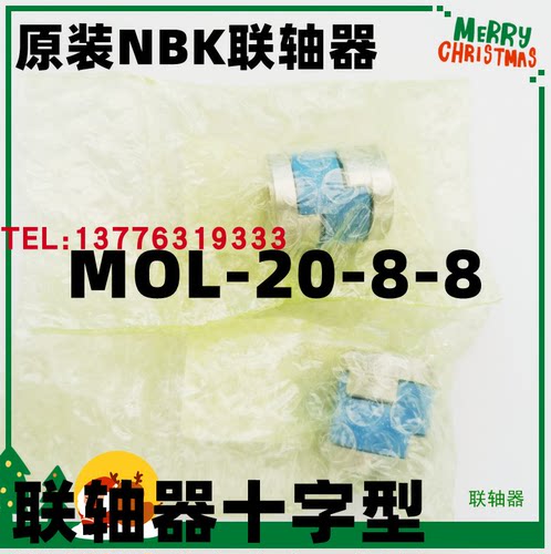 NBK联轴器MOL-16/20/25/32/40/50/63/C-1/2/3/4/5/6/7/8/9/0
