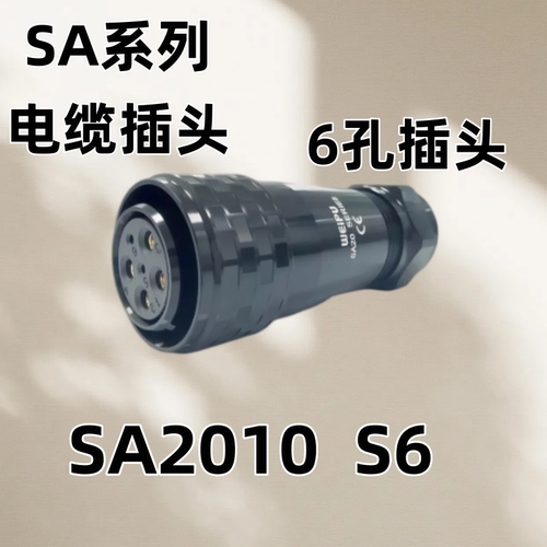 SA2010S6电缆插头/SA2010P6
