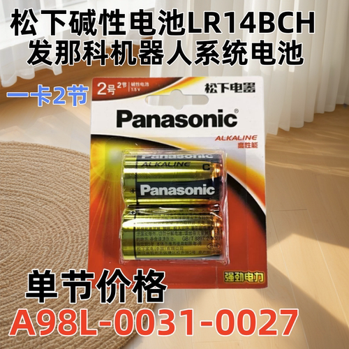 松下LR14BCH发那科系统1号2号D型碱性电池 A98L-0031-0027 LR14.C