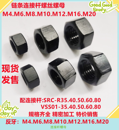 VSS02-35.40.50.60.80 正反牙链条连接杆螺母 M8.M10.M12.M16.M20