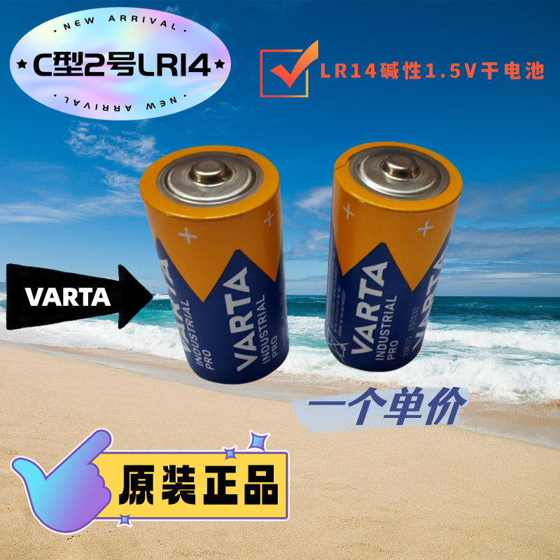 德国VARTA瓦尔塔2号电池C型LR14碱性1.5V干电池2号不能充电一节