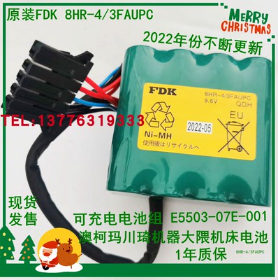 FDK 8HR-4/3FAUPC 9.6V电池 澳柯玛机器专用电池22年全新原装
