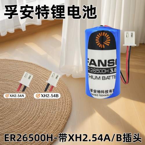 FANSO孚安特3.6V锂电池ER26500H涡轮流量计/GPS定位专用