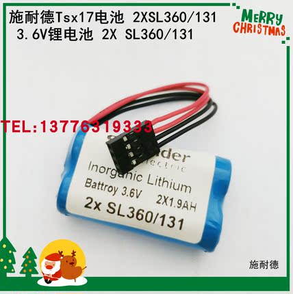 施耐德Tsx17电池 2XSL360/131 3.6V锂电池 2X SL360/131
