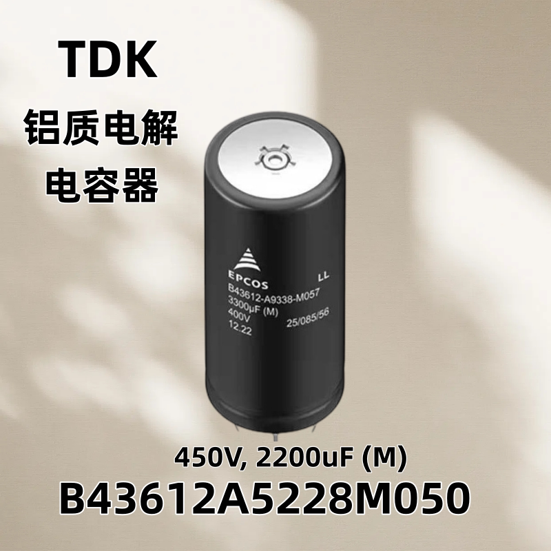 TDK B43612A5228M050 铝电解电容器