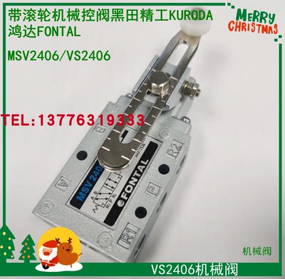 现货MSV2406 VS2406正宗黑田精工KURODA原装进口鸿达FONTAL机械阀