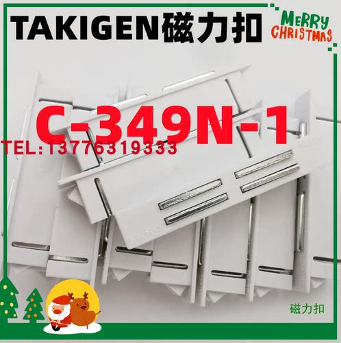 原装进口式磁吸磁力扣TAKIGEN