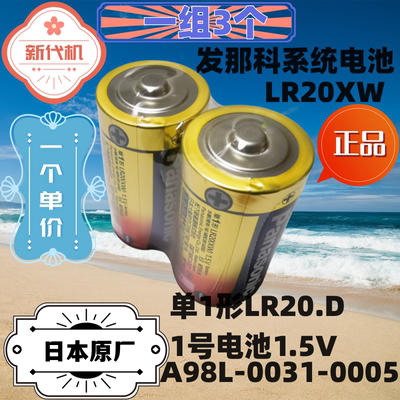 LR20.D/LR20BCH/LR20XW 1号松下碱性电池R20 A98L-0031-0005