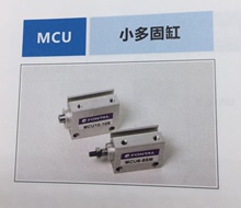 台湾鸿达FONTAL 小多固缸 MCU6 MCU8 MCU10行程请提供完整型号