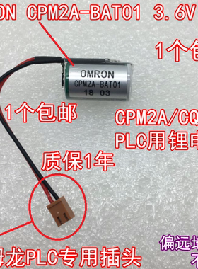原装欧姆龙OMRON CPM2A-BAT01 3.6V CPM2A/CQM1H PLC用锂电池