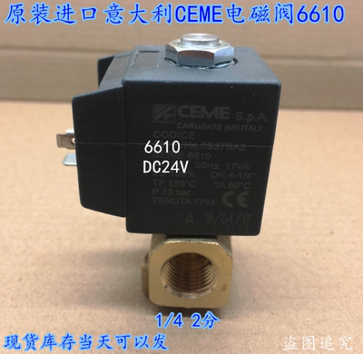意大利CEME6610电磁阀,火焰切割机电磁阀 高温电磁阀 模温机配件