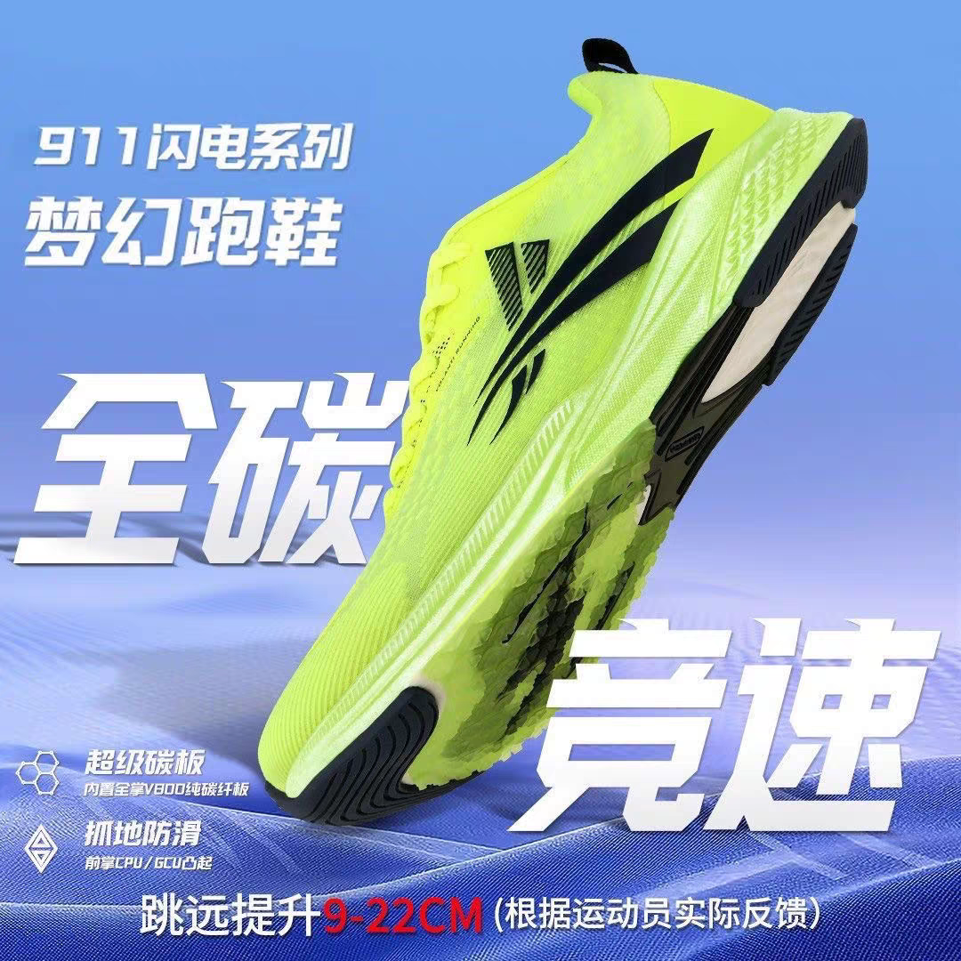 沃兰迪911梦幻闪电V800全掌碳板体考专用鞋短跑训练鞋跑步鞋