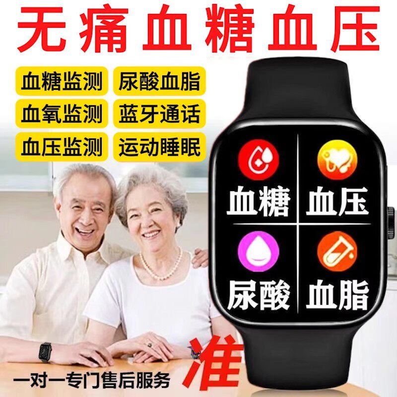 德国芯片三高监测德国免针高精度新创血糖手环仪尿酸血压血脂心率
