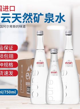 法国进口evian依云矿泉水玻璃瓶