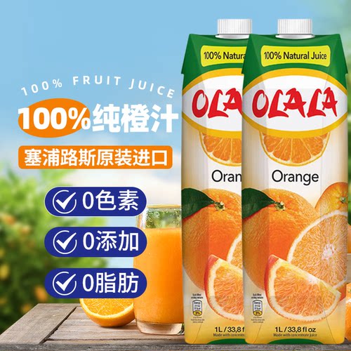 塞浦路斯进口果汁橙汁1L装