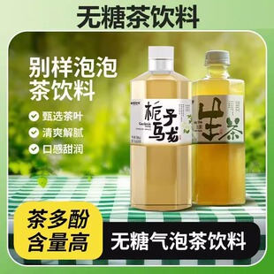 别样泡泡无糖生茶栀子乌龙茶0脂0卡气泡茶饮料500ml清新无糖饮品