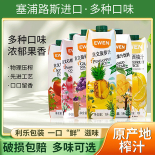 塞浦路斯进口EWEN意文果汁菠萝汁苹果汁调酒饮料饮品1L大瓶装整箱