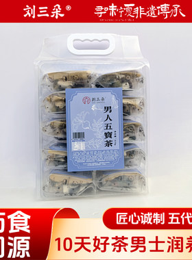 【刘三朵】药食同源男人五宝茶适合男士饮用甄选好料10袋装