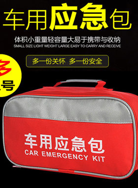 汽车救援工具包 车用逃生包 户外急救包 随车应急空包可印制logo