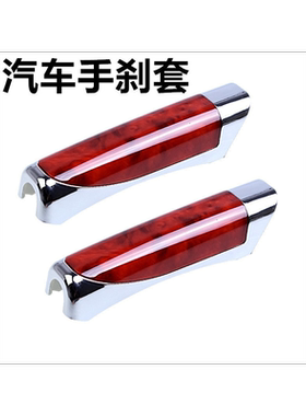 海马手刹套s5s7m3m6欢动骑士