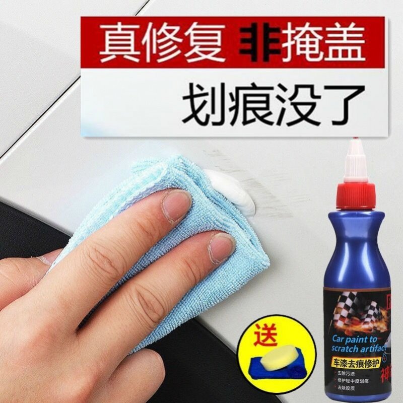 汽车擦车神器车漆无痕修复液划痕修复汽车修复划痕补漆笔汽车用品