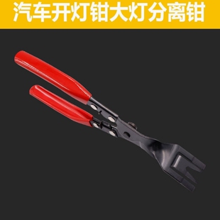 汽修开灯钳铆钉钳子拆卸工具汽车大灯拆灯罩车门卡扣改灯卡扣专用