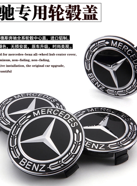 奔驰R350 R300 ML350 S350 GLK300 C200 C260 E300轮毂盖轮胎标志