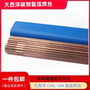 6直条焊丝J50 2.0 56R碳钢氩弧承压焊丝ER70S 大西洋CHG