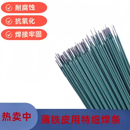 J422特细电焊条绿皮新手专用
