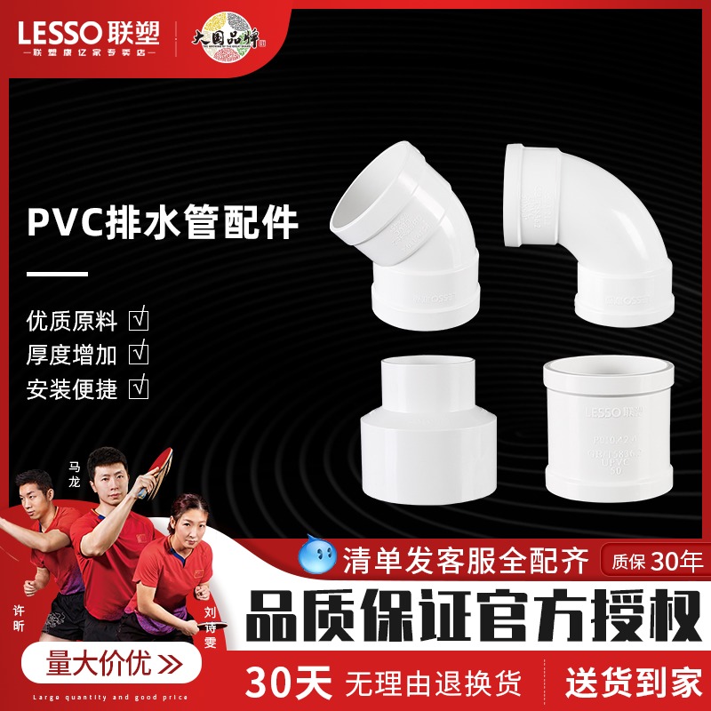 直通弯头LESSO/联塑三通PVC