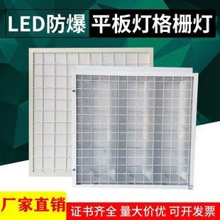 LED防爆格栅灯600X600嵌入式300X1200集成防爆平板灯厨房机房银行