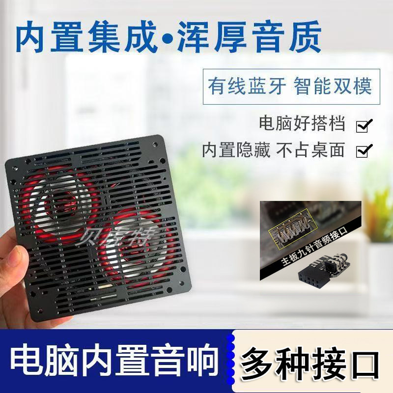 台式电脑主机内置音响USB声卡一线通低音炮19针风扇音箱DIY小钢炮
