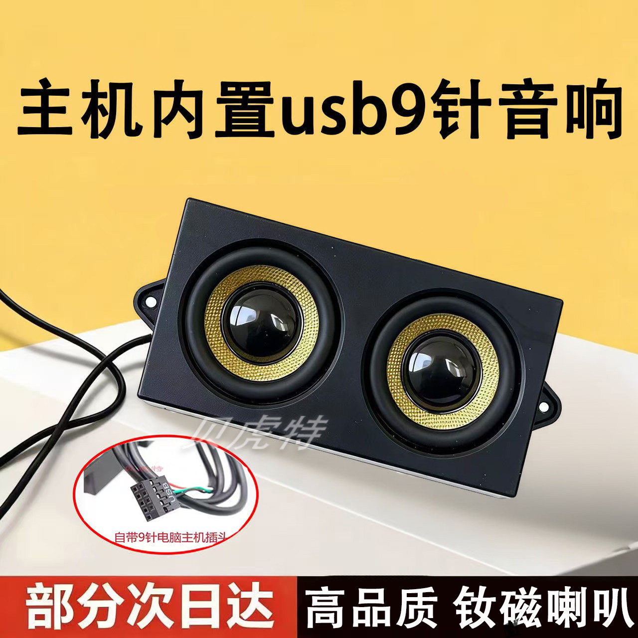 德国音响电脑主机内置音箱台式家用外接有线电竞游戏专用降噪喇叭