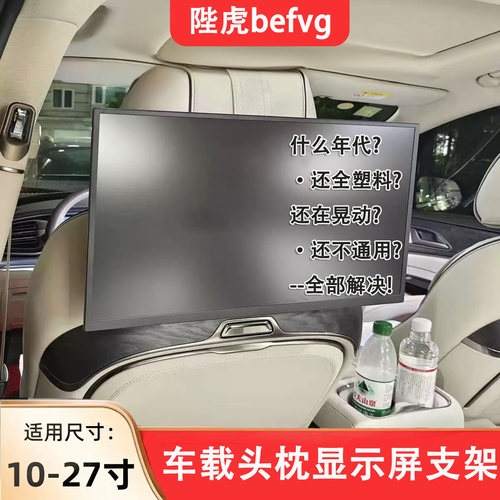 通用铝合金旋转头枕显示器支架